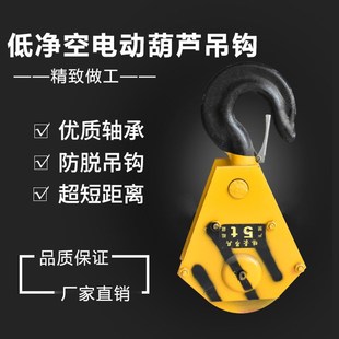热销低净空电动葫芦吊钩 天车起重机低净空吊钩 钢丝绳葫芦吊钩