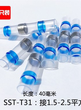 SST蓝色焊锡环防水端子热缩套管快速对接接头灯具电线连接器免压