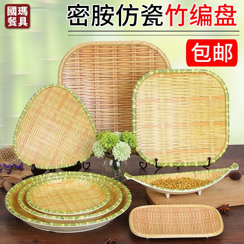 火锅店菜盘仿藤竹编托盘长方形密胺仿瓷餐具烧烤盘子塑料点心盘