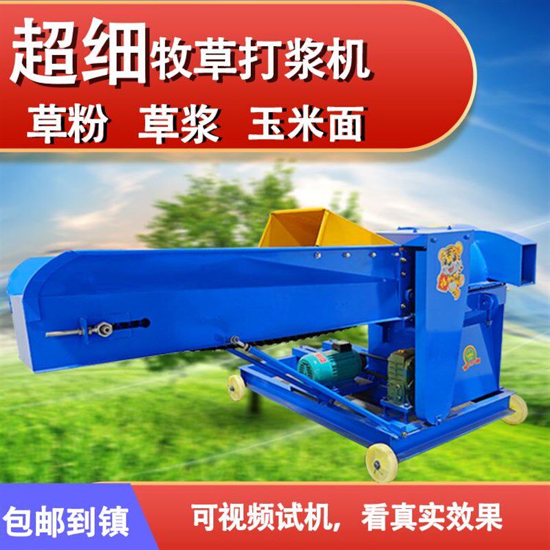 超细多功能牧草打浆机小型家用粉碎机干湿两用鸡鸭鹅猪秸秆铡草机