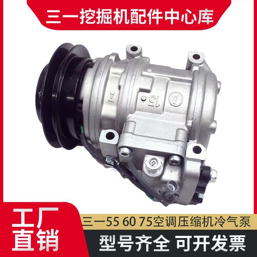 挖掘机三一适用于SY55C 60C 65C 75C 95C-9空调压缩机冷气泵 配件