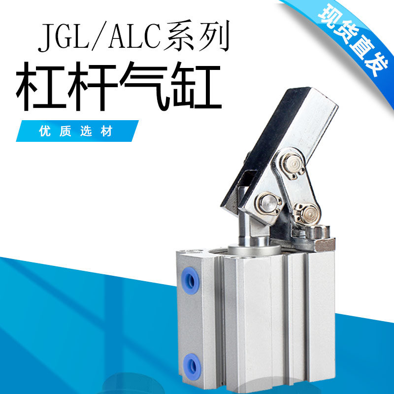 气动杠杆气缸ALC/JGL25/32/40/50/63/80/100夹紧摇臂压紧空压气缸