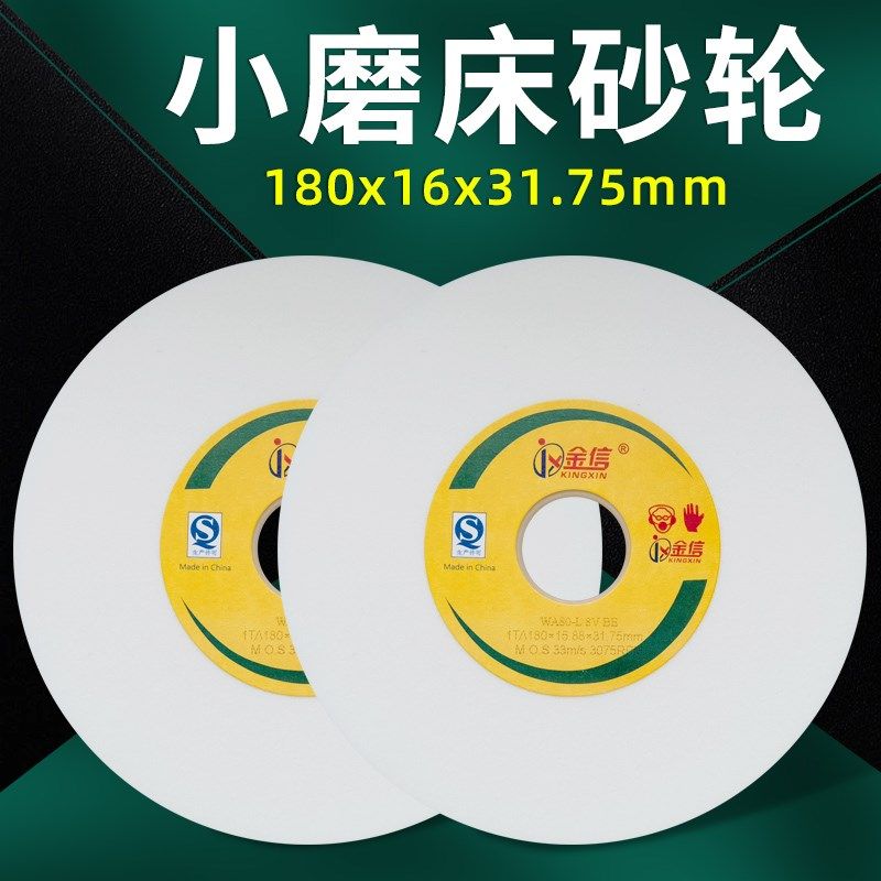 金信小磨床砂轮618平面614手摇46目180*16*31.75工具磨60精磨80