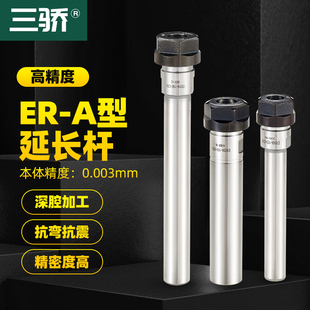 台湾高精度ER延长杆A型 ER1116 25 20延长杆直柄加长杆夹头铣刀杆