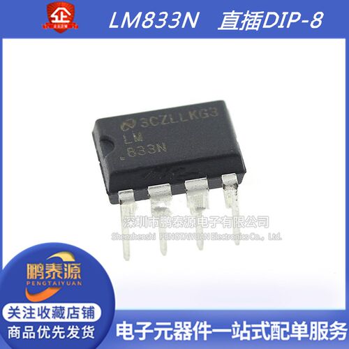 全新原装 LM833N LM833 直插DIP8 双通道低噪音运算放大器芯片