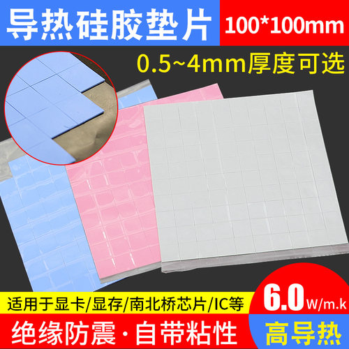 cpu导热矽胶片 散热矽脂片笔记型电脑绝缘显卡南北桥降热导热垫片
