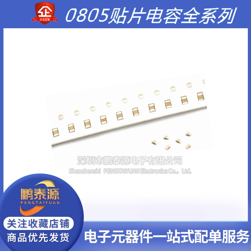 全新0805 12PF 50V 100V 250V 500V 5% 120J COG 贴片陶瓷电容