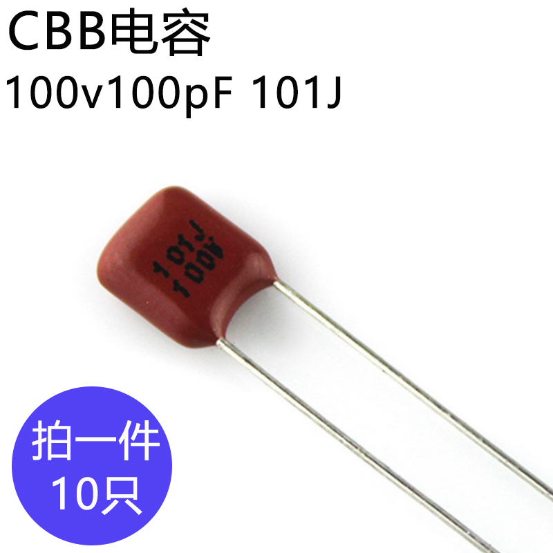 CBB电容100v100pF金属膜电容100伏100皮法脚距5mm薄膜电容器101J