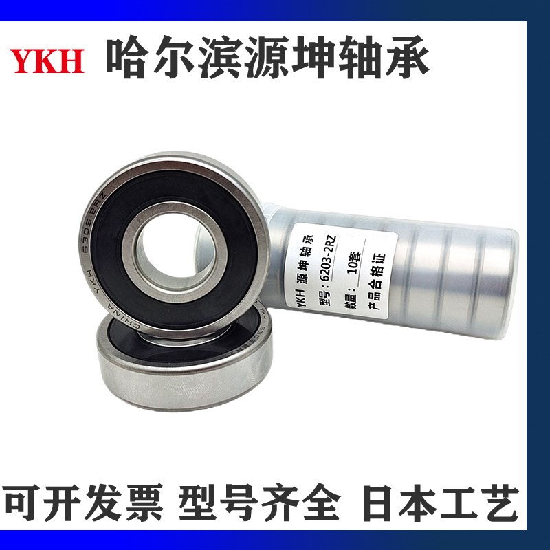 YKH哈尔滨零类深沟球轴承 6226 6228 6230 国产轴承 包邮 驿瑞 - 实物图