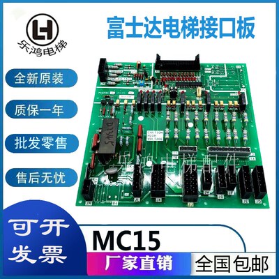 富士达电梯MC15板接口板C113-MC15/C13-MC15 G04全新电梯配件包邮