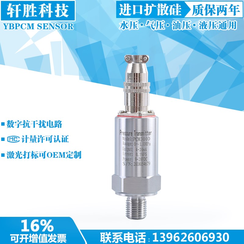 YB-131 小巧型4-20mA 航插型扩散硅压力变送器 压力传感器DC24V