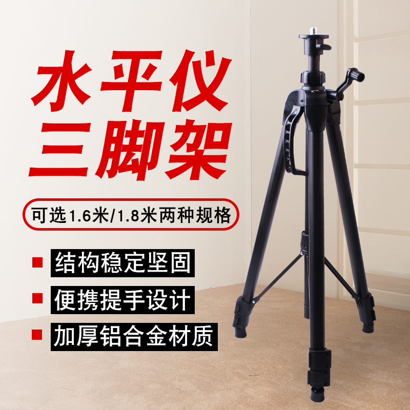 福科达加厚水平仪支架三脚架1.2/1.6/1.8米红外线升降支撑杆云台