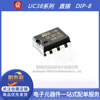 UC3842 UC3843 UC3844 UC3845 A AN B BN 直插DIP8 电源芯片