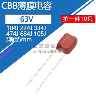 CBB电容器63v 684J 220NF 330NF 474J 100NF 334J 224J 104J 105J