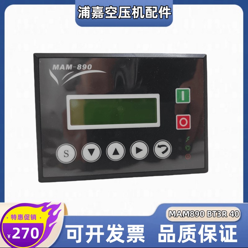 供应普乐特控制器MAM890 BT3R 40螺杆式空压机面板一体显示器面板