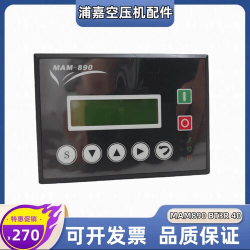 供应普乐特控制器MAM890 BT3R 40螺杆式空压机面板一体显示器面板