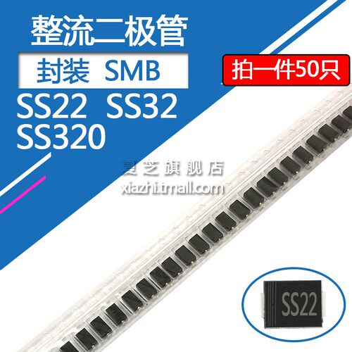 SS22贴片肖特基二极管SS32 SS220封装SMB DO-214AA 2A/20V 3A/20V