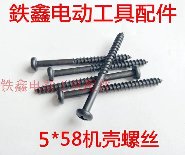鉄鑫电动工具配件 5*58机壳螺丝  定子螺丝电动工具机壳螺丝01477,金属材料及制品,金属罐/桶/瓶,淘宝优惠券,粉丝福利购,淘宝优惠卷