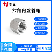 304不锈钢六角内丝管帽多边内螺纹堵头水管封头闷盖堵帽配件4分