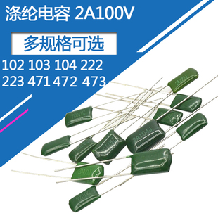 涤纶电容100v1nF 2.2 47n 2A102J 4.7 333 472J 222 103
