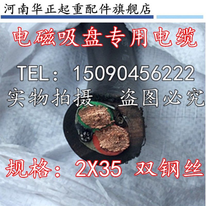 电磁吸盘专用电缆线2芯4-6-10-16-25-35平方加钢丝电缆卷筒电缆线