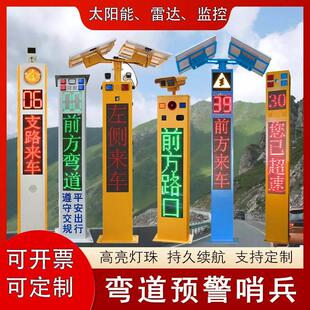 弯道预警系统安全监控平安哨兵太阳能雷达抓拍车辆路口支路警示柱