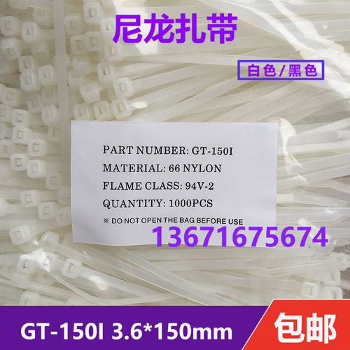 尼龙扎带GT-100M/160/150I/200I/250/300ST/370 2.5/3.6/4.8/7.6