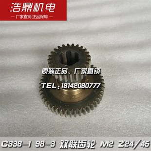 南京机床厂 C336-1 车床配件 98-3 双联齿轮 M2 Z24/45 6-256