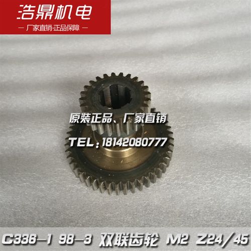 南京机床厂 C336-1 车床配件 98-3 双联齿轮 M2 Z24/45 6-256