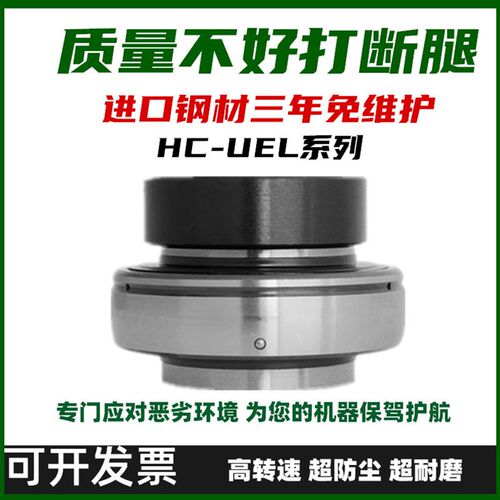 收割机免维护轴承带偏心套 HC UEL 204 205 206 207 208 209 210