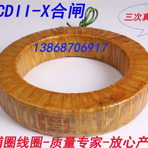 CD11-X电磁操作机构合闸线圈  全铜