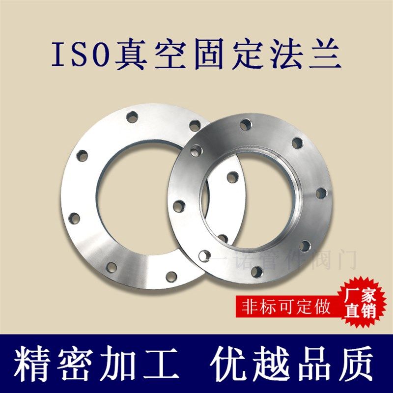 ISO-F真空固定法兰304不锈钢63内焊80螺栓100螺丝160盲板200高250 - 实物图