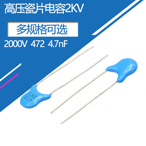 高压2KV瓷片电容472直插4.7nF插件瓷介电容器2000伏4.7纳法200只