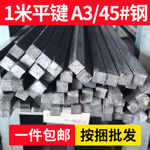 价45#钢/A3 1米平键45钢条钢料平键销四方键棒平健条方形平键