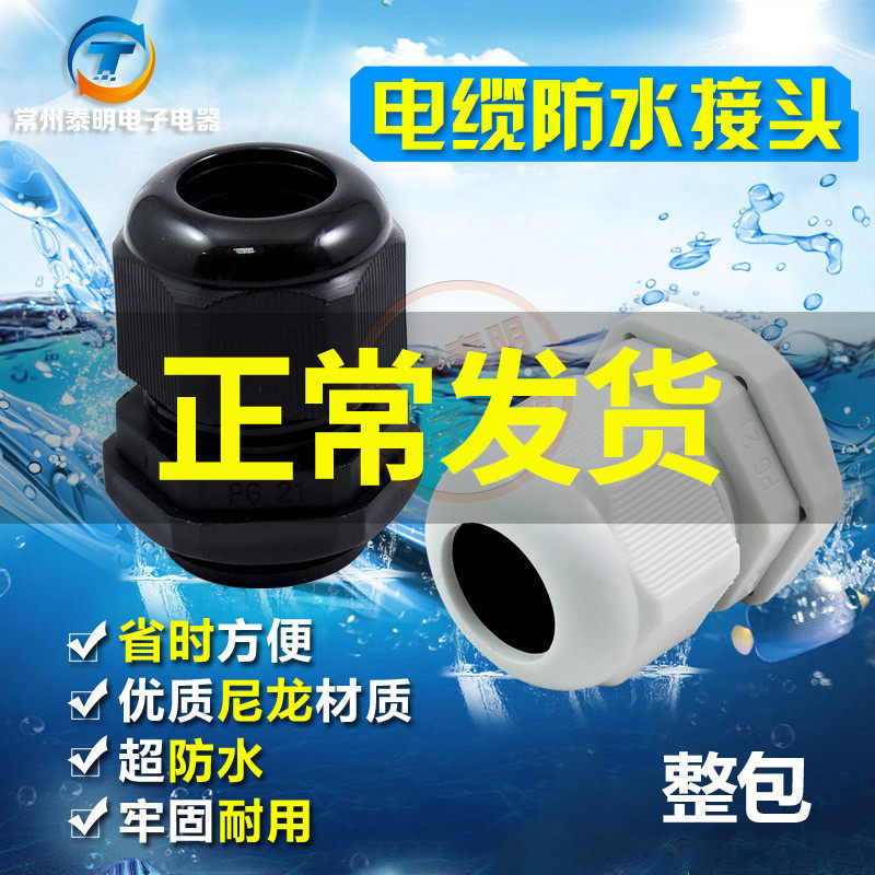 尼龙11塑料13.5电缆固定接头防水PG7电线穿线葛兰头9 16 19 21 25,纺织面料/辅料/配套,服装加工设备,淘宝优惠券,粉丝福利购,淘宝优惠卷