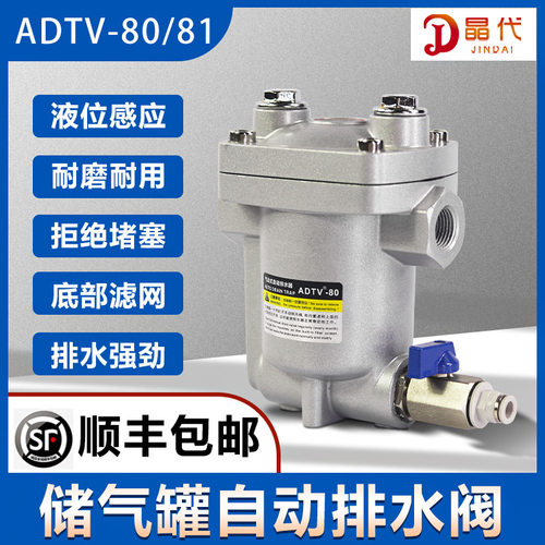 气动自动排水阀ADTV-80空压机储气罐排水阀自动排水器放水阀