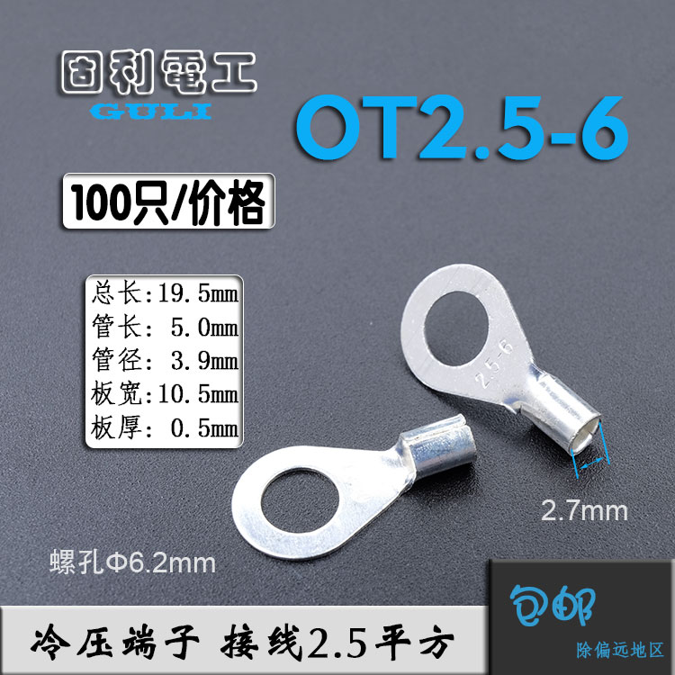 OT2.5-6冷压接线端子O型圆形裸端头铜线鼻子镀银接线耳 100只