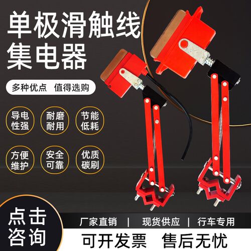 行车武汉式汉发单极集电器250A500A轻型重型行车导轨受电器碳刷