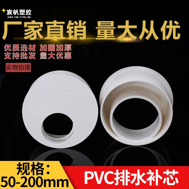PVC补芯 补心排水管偏心异径管接头下水50 75 110 160 200 250315