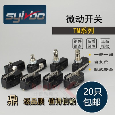 XTM1703微动开关TM 1701 1702 1704 1705 1308行程1306 1307 1300