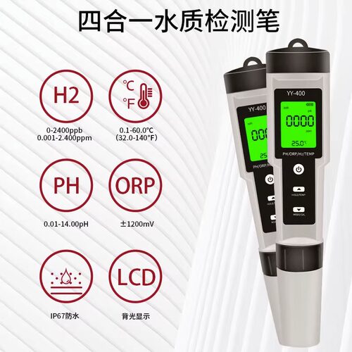外贸4合1H2富氢笔ph测试笔orp负电位测试笔meter四功能水质检测笔