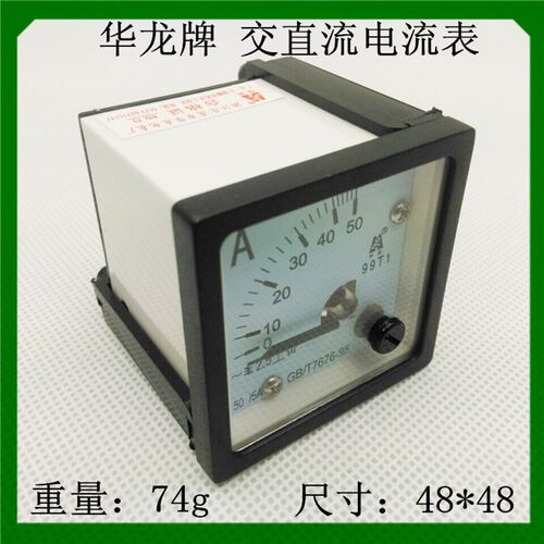 【正品】华龙牌指针式电流表99T1-50/5A电流电压表