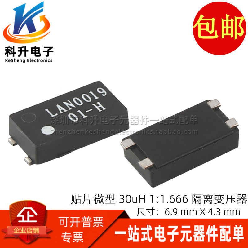 进口贴片微型 1:1.666 隔离 30UH 2KV高隔离小体积信号高频变压器