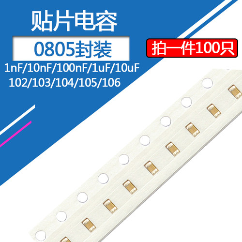 0805贴片电容50v1nF 10nF 100nF 1uF 10v10uF 102K 104 105 106K