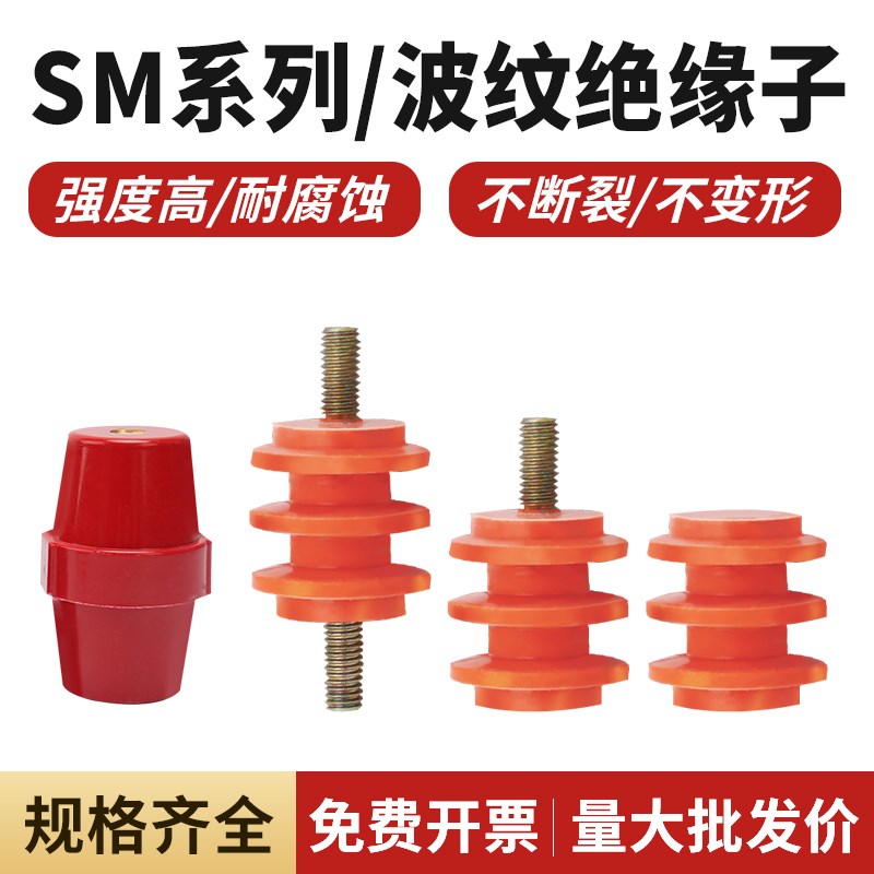 绝缘子30*M6/M8低压配电柜SM25高强度绝缘柱零地排绝缘座无带螺杆