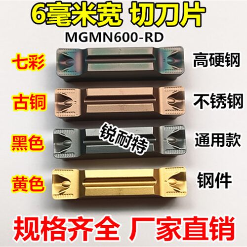 数控切刀片外圆车刀不锈钢割刀MGMN600高硬钢切槽刀头合金切断刀