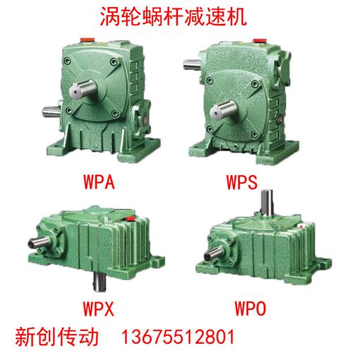 涡轮蜗杆减速机 WPA齿轮调速器 立式减速机 40-135型号