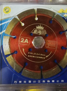 金海川2A 125 150 180 金刚石锯片混泥土切割片水电 墙壁开槽片好