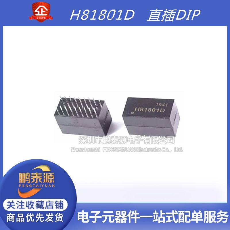 H81801D光猫用G3601DG 千兆单口G1801DG网络滤波变压器