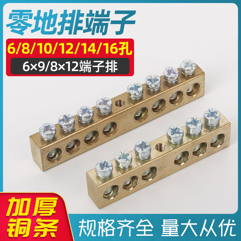 铜接线端子 黄铜接线排 零地排 零线排 接地排 零地条 6*9 8*12,农用物资,苗木固定器/支撑器,淘宝优惠券,粉丝福利购,淘宝优惠卷